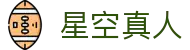 星空真人(中国大陆)集团官方网站